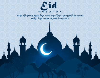 Eid Ul Azha 2022