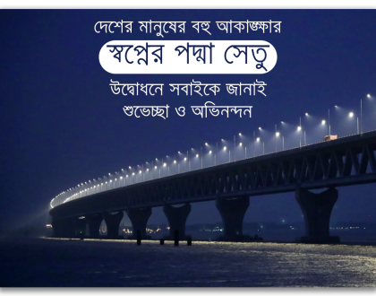 Congratulations on Padma Bridge